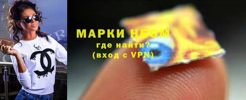 Марки NBOMe 1,5мг  Новозыбков 